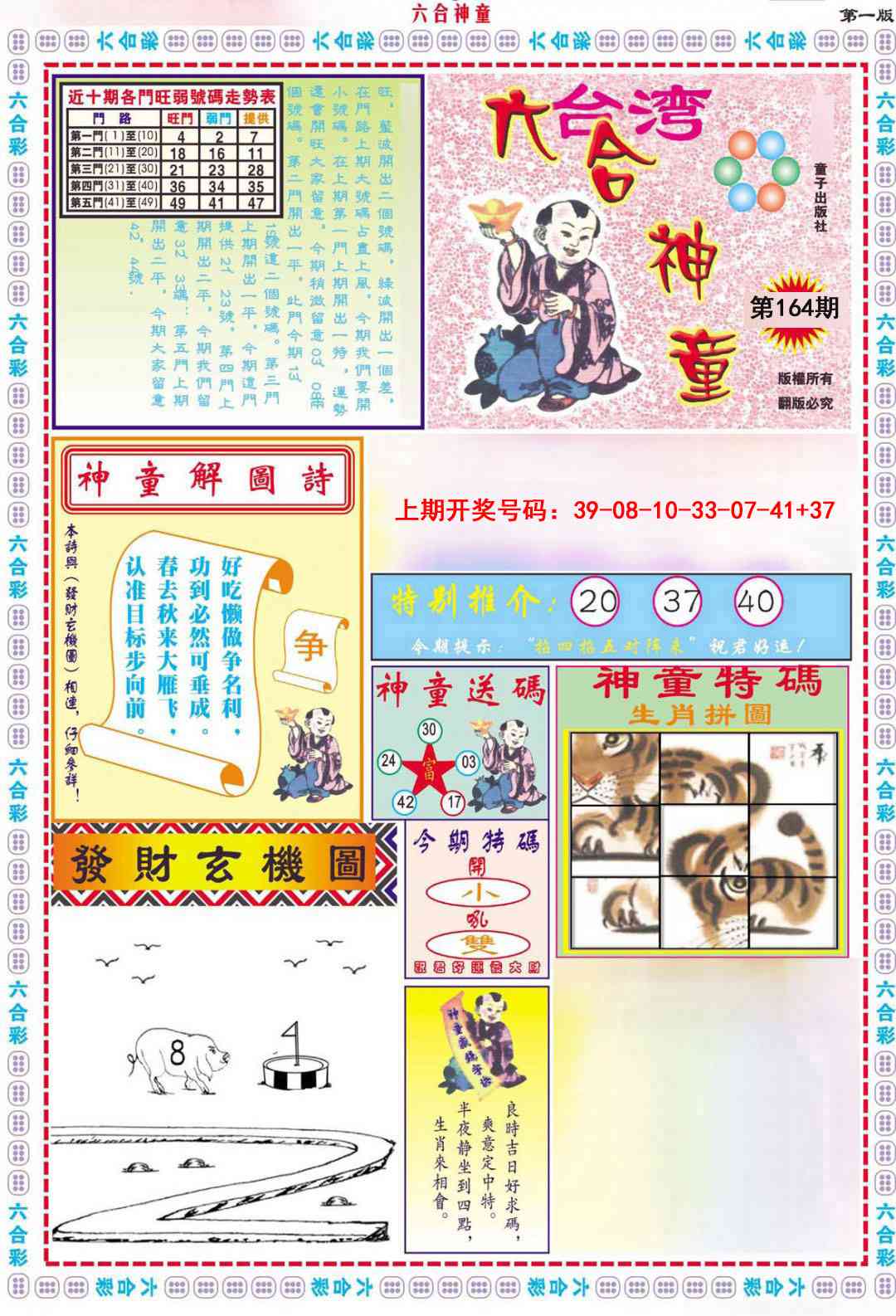 164期六合神童A[图]